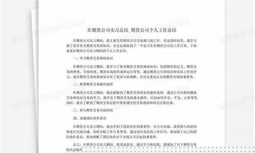 期货公司总结(期货公司年终总结)_https://www.cangshenghg.com_科创板_第1张