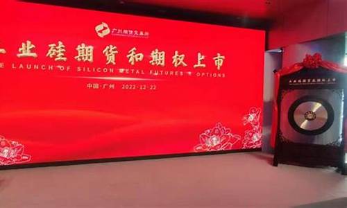 期货挂牌成立(期货挂牌是什么意思)_https://www.cangshenghg.com_A股_第1张