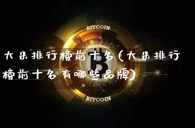 大米排行榜前十名(大米排行榜前十名有哪些品牌)_https://www.cangshenghg.com_北交所_第1张